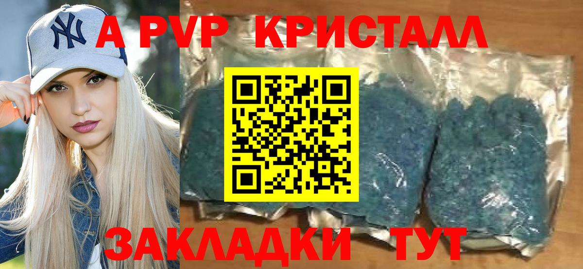 Alpha PVP кристаллы Красногорск