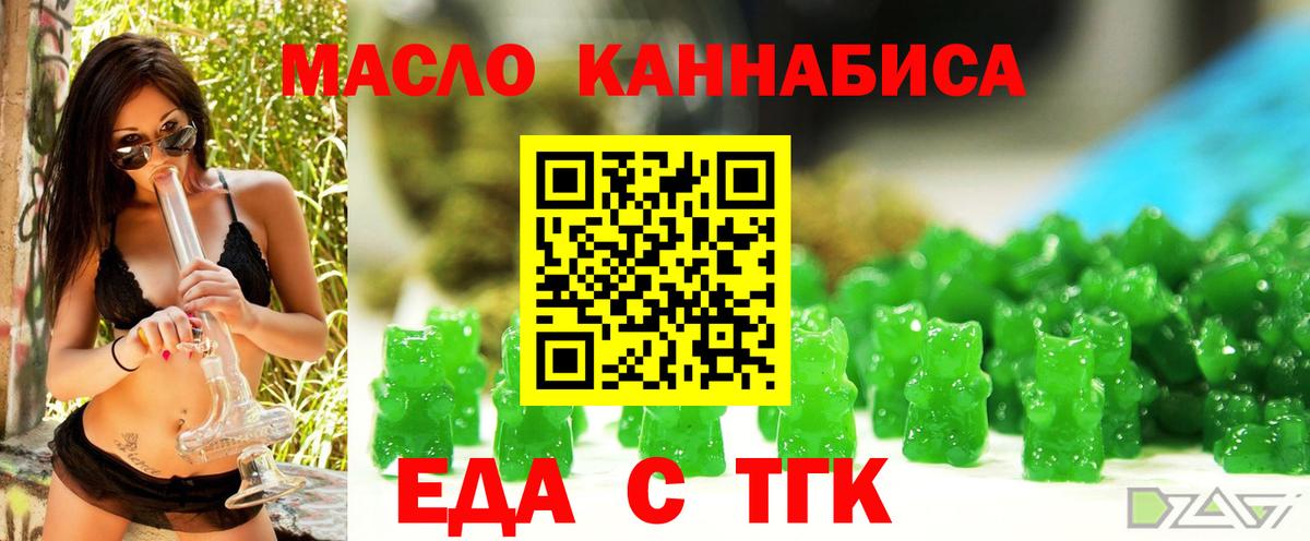 Еда ТГК конопля Красногорск