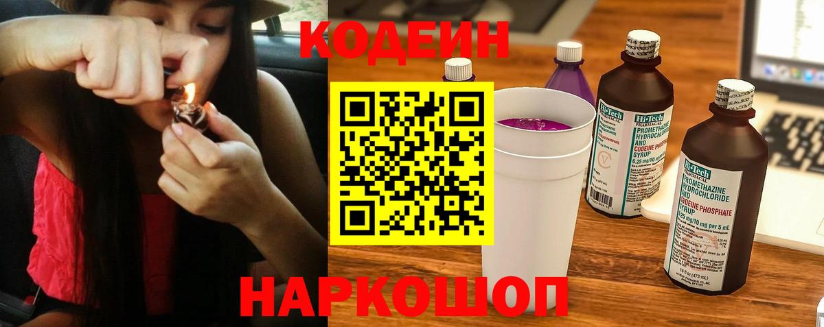 Codein напиток Lean (лин)  Вход с VPN  Красногорск 