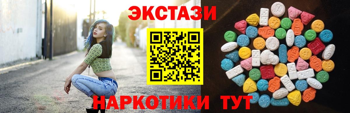 Экстази таблы Красногорск
