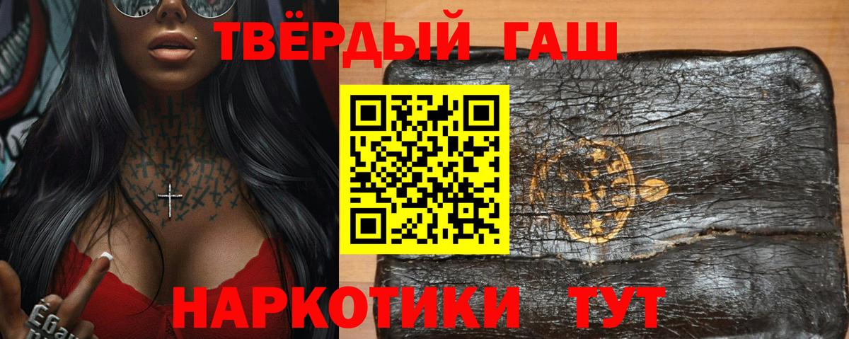Красногорск  ГАШИШ  Вход с VPN  Гашиш Изолятор 