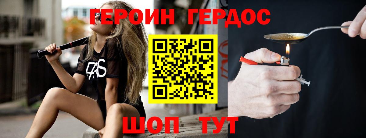 Героин Heroin Красногорск