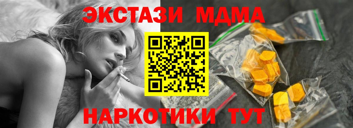 МДМА молли  MDMA кристаллы  Красногорск  Вход с VPN 