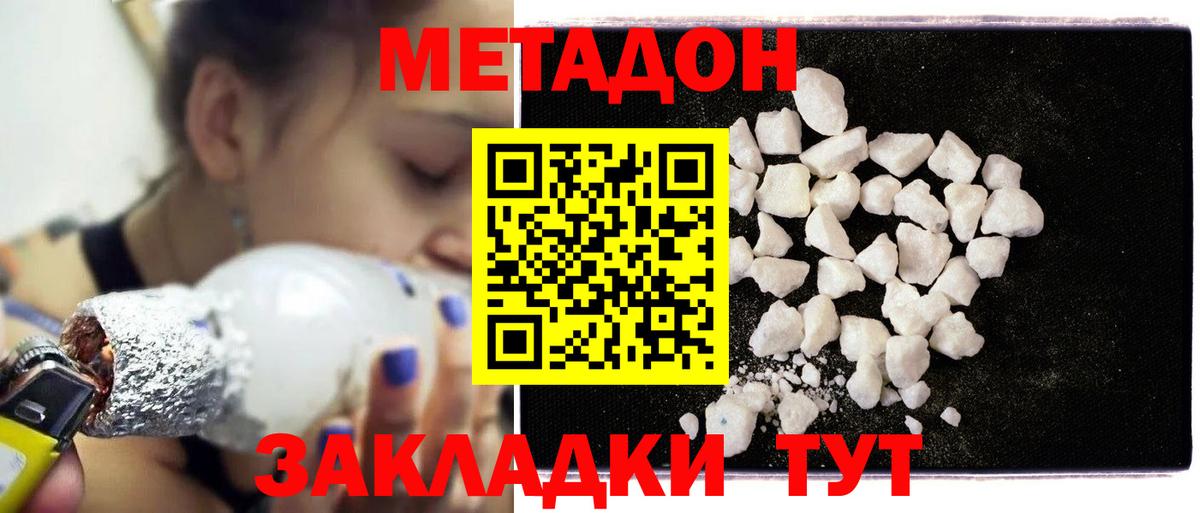 Красногорск  МЕТАДОН белоснежный  Вход с VPN  МЕТАДОН methadone 