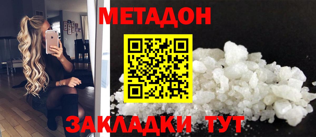МЕТАДОН VHQ Красногорск