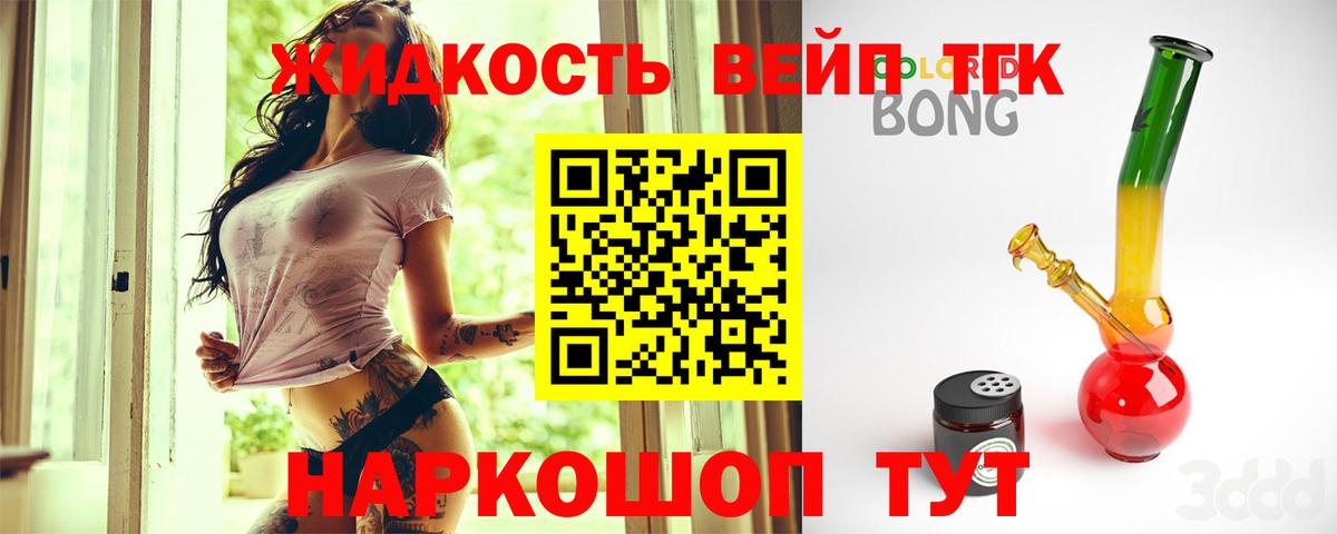 ТГК вейп с тгк  Вход с VPN  Красногорск 