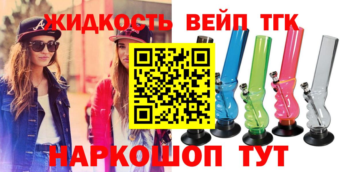 ТГК вейп с тгк Красногорск